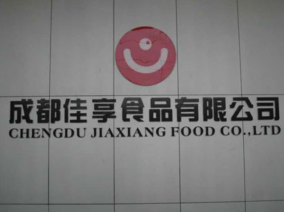 佳享食品