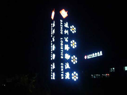 達(dá)州公路物流港