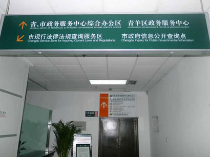 四川成都人民政務(wù)中心