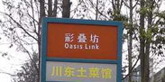 和記黃埔彩疊園